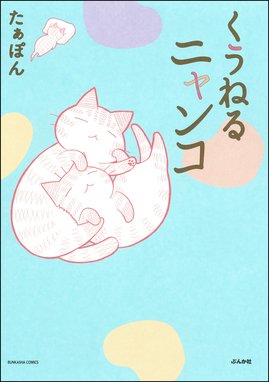 おさんぽ大王 おさんぽ大王 1巻 須藤真澄 Line マンガ