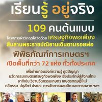 109 คนต้นแบบ