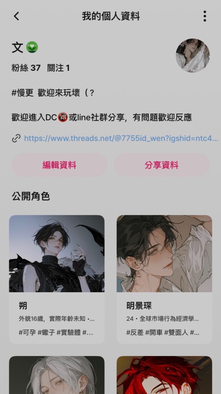 卿卿我我 - 創作者：文的角色討論社群