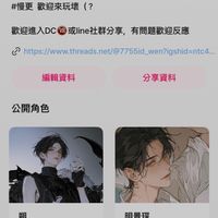 卿卿我我 - 創作者：文的角色討論社群