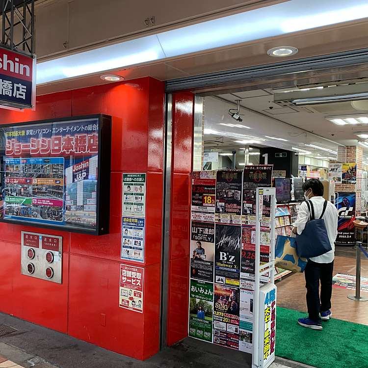 ジョーシン 日本橋店 ジョーシン ニホンバシテン 日本橋 恵美須町駅 携帯電話 By Line Place