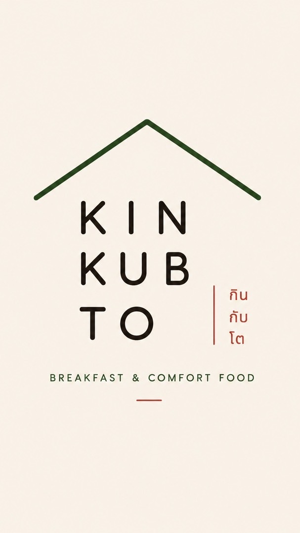 สั่งอาหาร KIN KUB TO 🍚