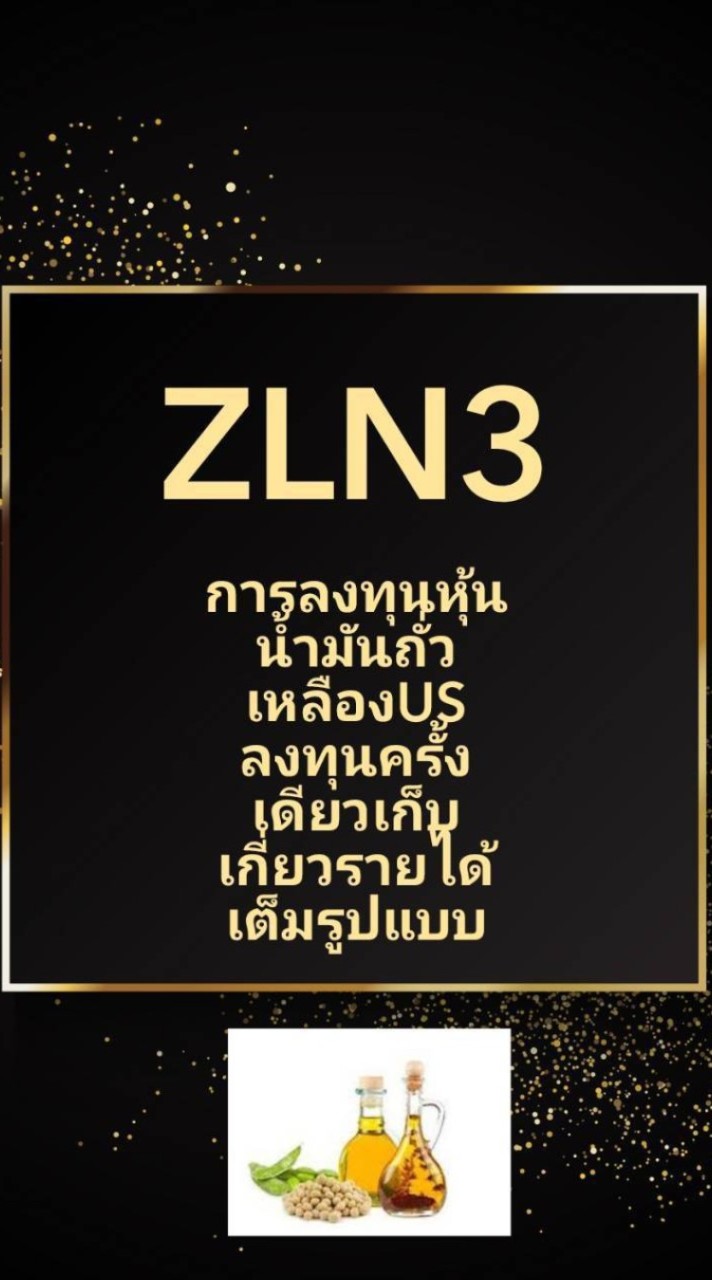 หุ้นน้ำมันZLN3 ด้วย QTB