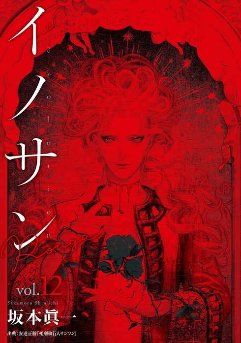 イノサン Rougeルージュ｜無料マンガ｜LINE マンガ