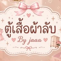 ♡ ตู้เสื้อผ้าลับ By jaaa ♡