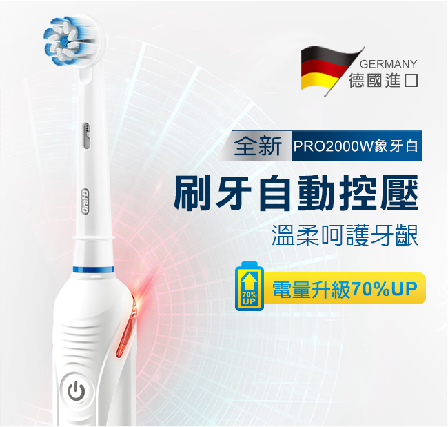 德國【百靈】Oral-B-敏感護齦3D電動牙刷PRO2000W(白)