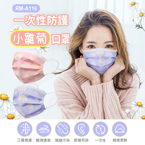 商品名稱拋棄式防護口罩 (非醫療) 主要成分或材料熔噴布加不織布共三層 尺寸17.59.3cm 規格50入一包 商品原產地中國 製造日期依產品包裝標示 有效日期2年儲存於溫度-20~38避光乾燥的室內