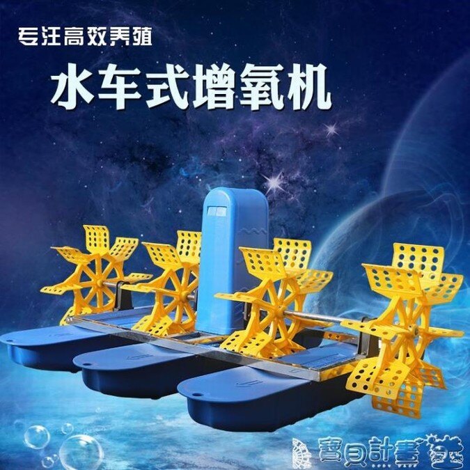 制氧機 新型水車式魚塘增氧機魚池養殖大型池塘制氧機魚塘曝氣增氧機JD 220v 寶貝計畫