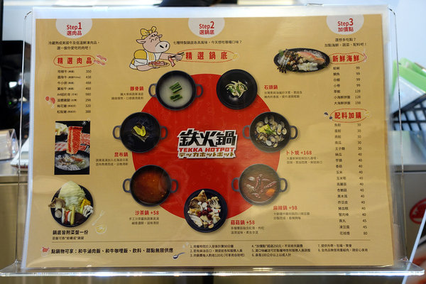 鉄火鍋環球板車店，板橋車站火鍋店，樂軒旗下平價小火鍋，298起附餐無限吃到飽的板橋個人小火鍋(含鉄火鍋菜單) 