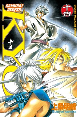 SAMURAI DEEPER KYO SAMURAI DEEPER KYO （14）｜上条明峰｜LINE マンガ