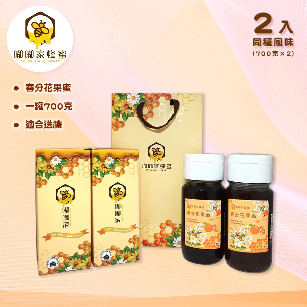 【嘟嘟家蜂蜜】春分花果蜜(柳橙蜜)700gx2入組
