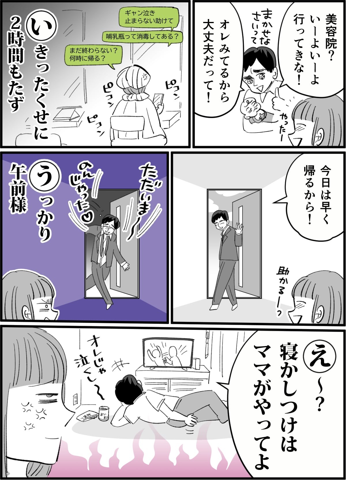 ギリギリ旦那10 ツッコミ満載 パパで作ろう あいうえお作文編