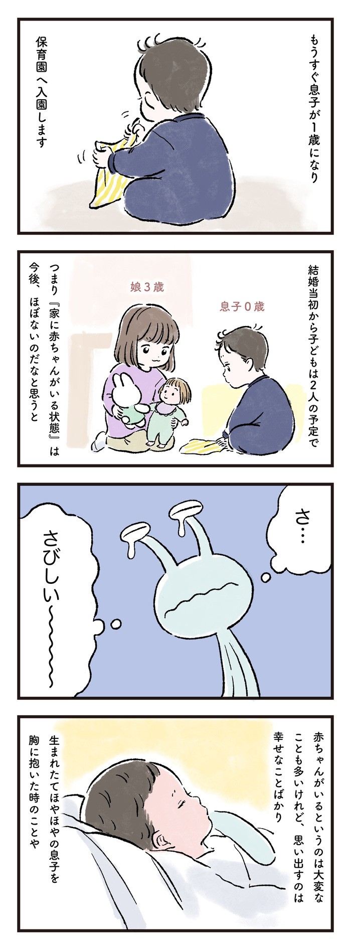 もうすぐ私の赤ちゃん育児は終わるのか 寂しさと愛しさがこみ上げる