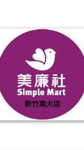 美廉社-新竹南大店