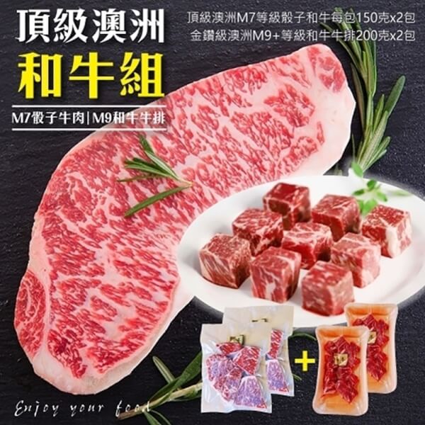 【海肉管家】金鑽級澳洲產M9和牛牛排x2(+澳洲M7等級骰子和牛x2)