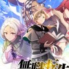 無職転生・クロエコ楽しもう！