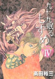 高田裕三 Line マンガ