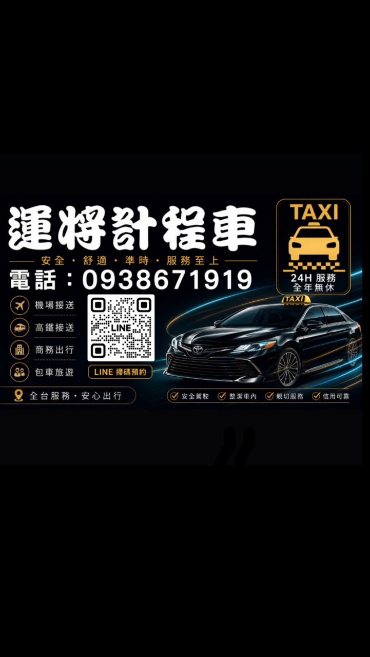 運將大車隊