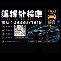 運將大車隊