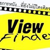 View finder FC  แฟนคลับรายการ ทีวี วิวไฟท์เดอร์