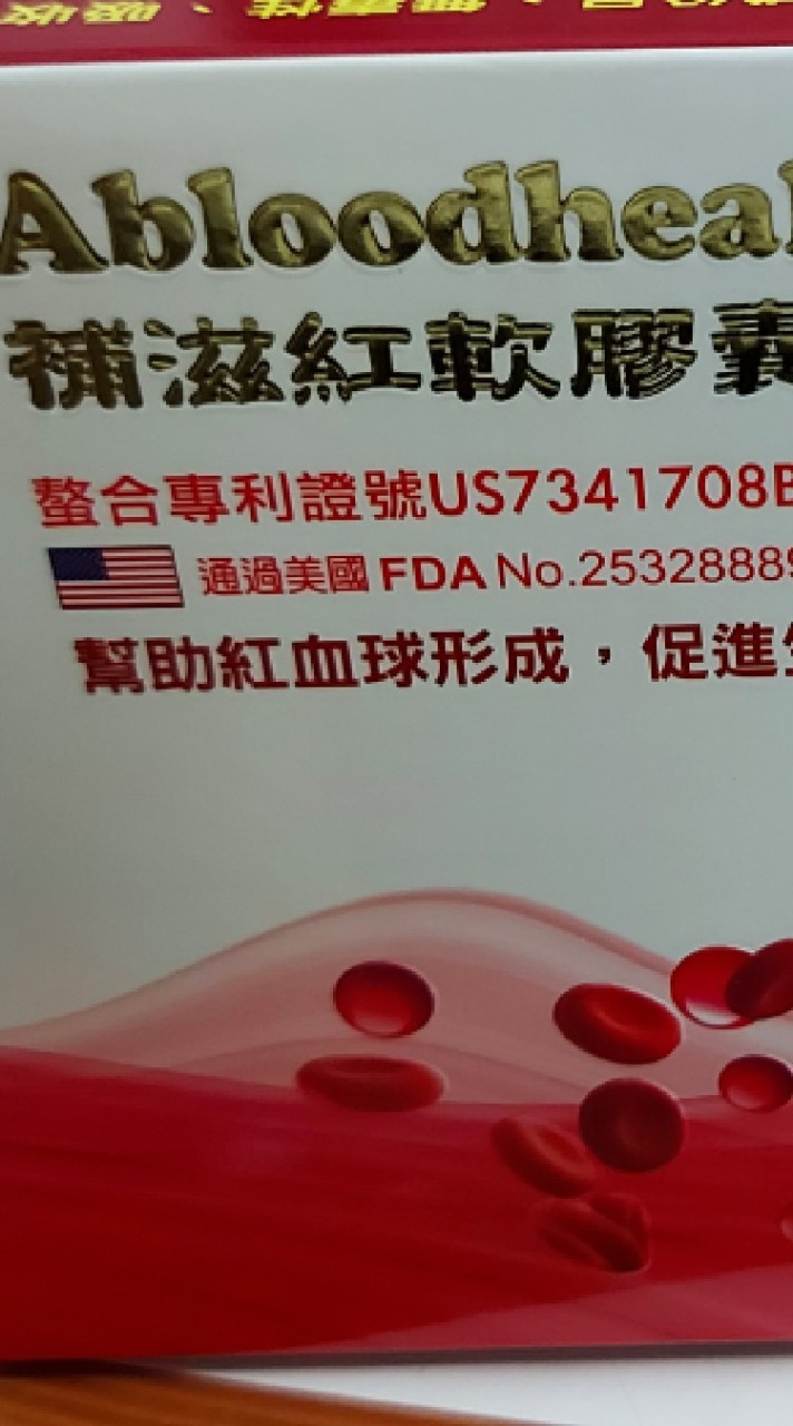 地中海型貧血應該吃什麼保健食品