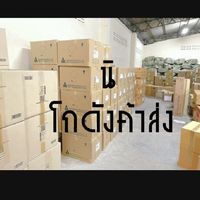 นิ โกดังค้าส่ง