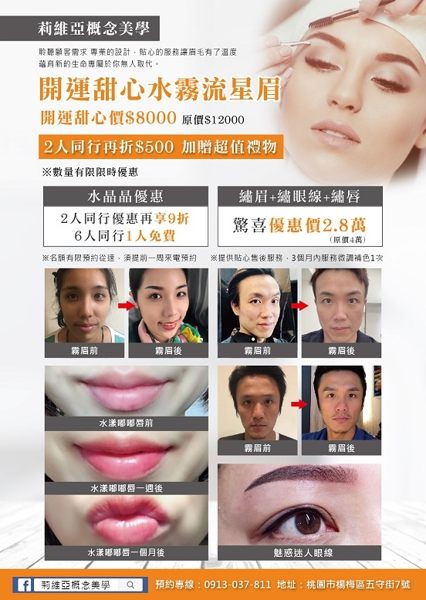 繡眉+繡眼線+繡唇=驚喜優惠價2.8萬（原價4萬）
