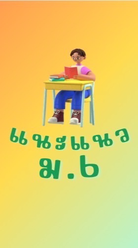 ม.6 กิจกรรมแนะแนว