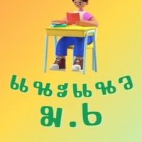 ม.6 กิจกรรมแนะแนว