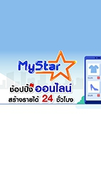 ร้านค้า MyStar