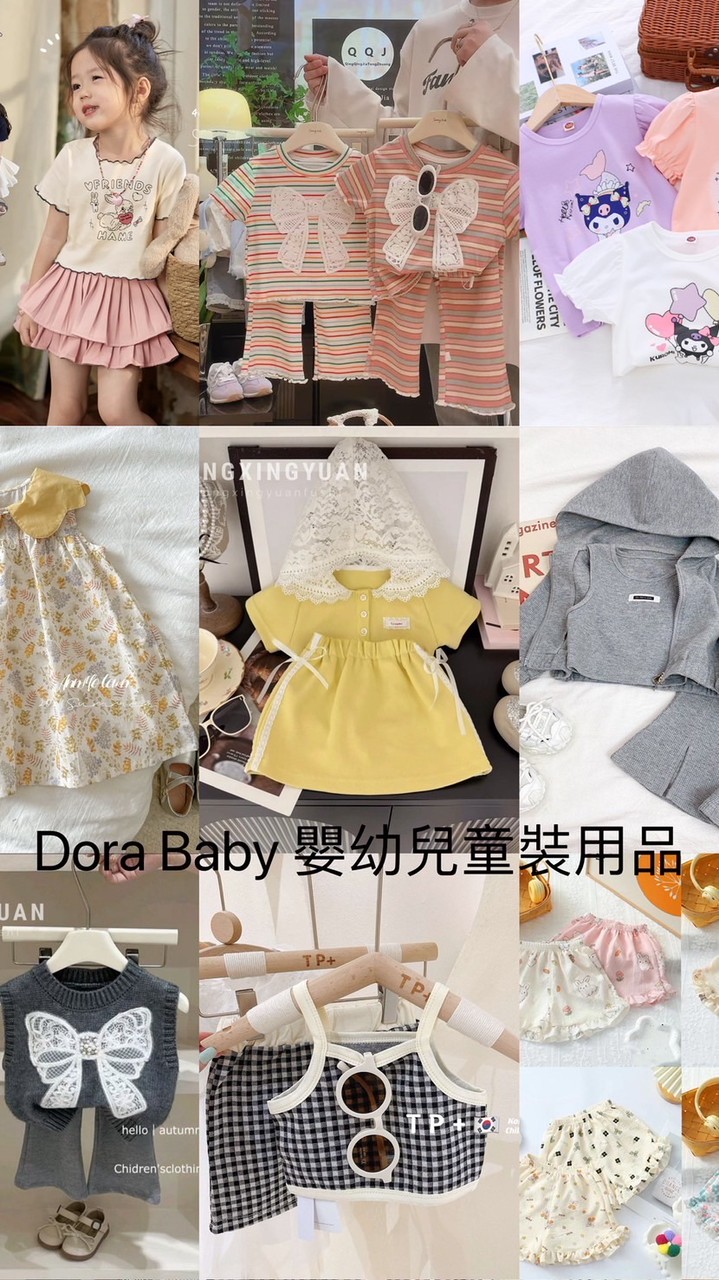 Dora Baby 嬰幼兒童裝用品