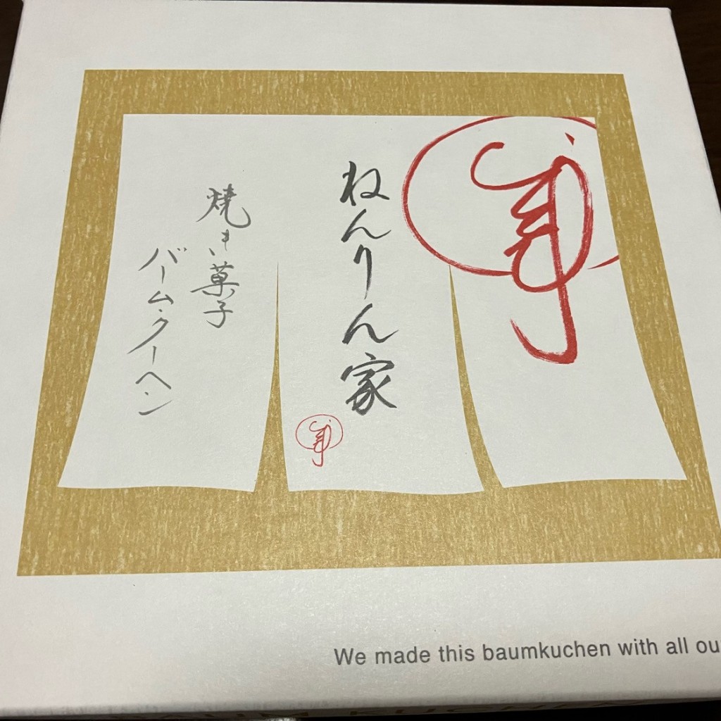 実際訪問したユーザーが直接撮影して投稿した高島ケーキねんりん家 そごう横浜店の写真