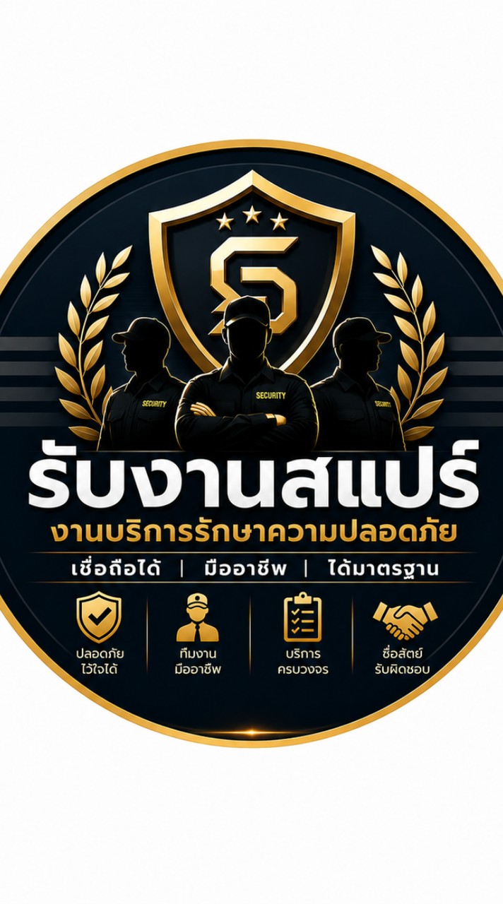 รับงานสแปร์ มืออาชีพรายได้สูง มีความเป็นมาตรฐาน