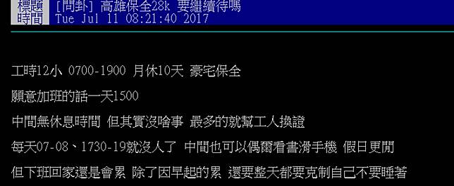 25歲當保全很廢嗎 網友這樣回答 Nownews 今日新聞 Line Today