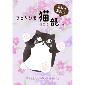 フェリシモ猫部 Vol.4