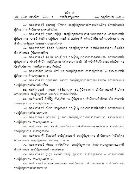 à¸£à¸²à¸Šà¸ à¸ˆà¸ˆà¸²à¸¯à¸›à¸£à¸°à¸à¸²à¸¨à¹à¸¥ à¸§à¹‚à¸›à¸£à¸