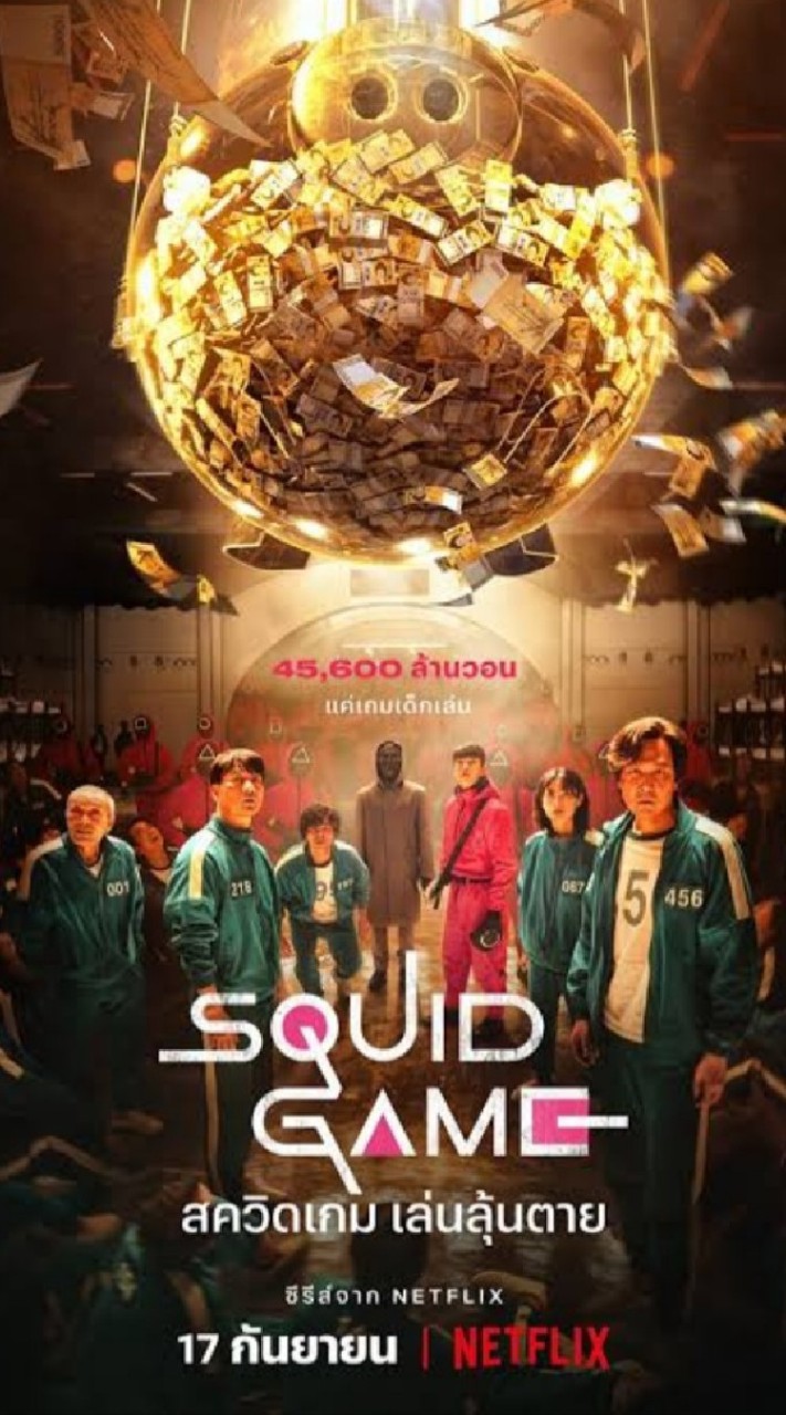 Squid Game ver บ้าบอ