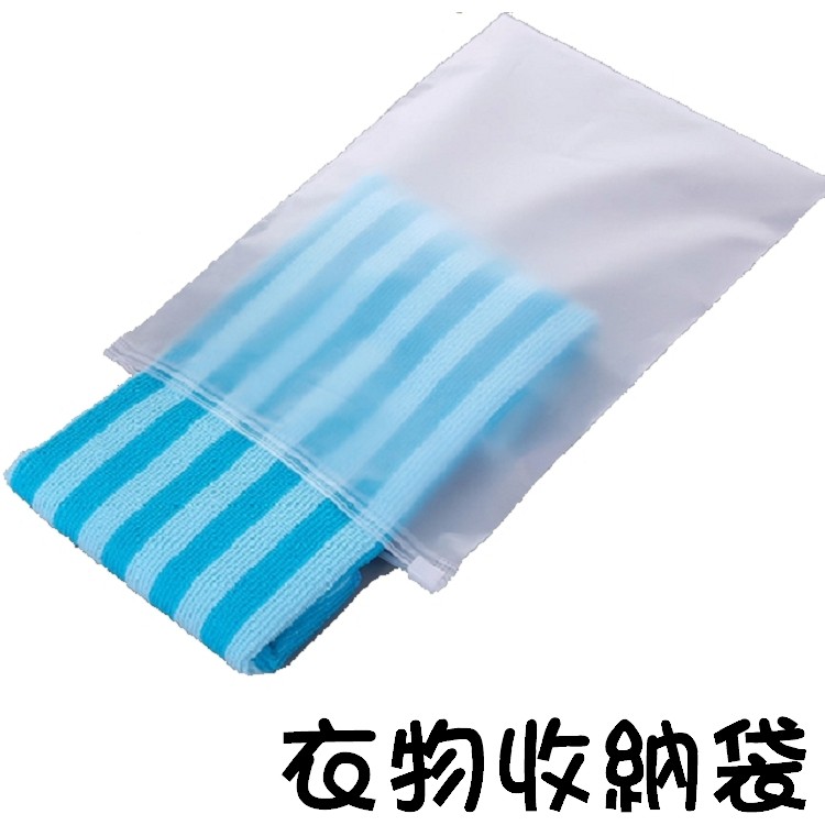 現貨 霧面 衣物收納袋 旅行收納 棉被收納袋 透明 防水 收納袋 夾鏈袋 防塵袋 旅行 包裝袋 化妝 鞋袋 拉鏈袋