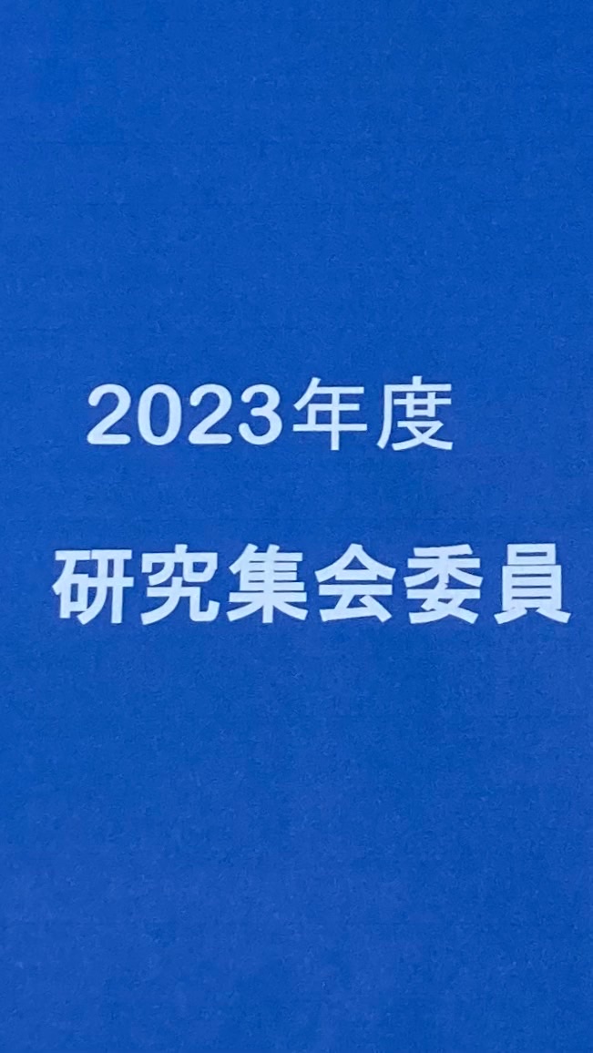 [おおぞら2026]研究集会委員(12名)