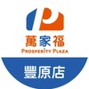 萬家福量販 豐原店好康報報