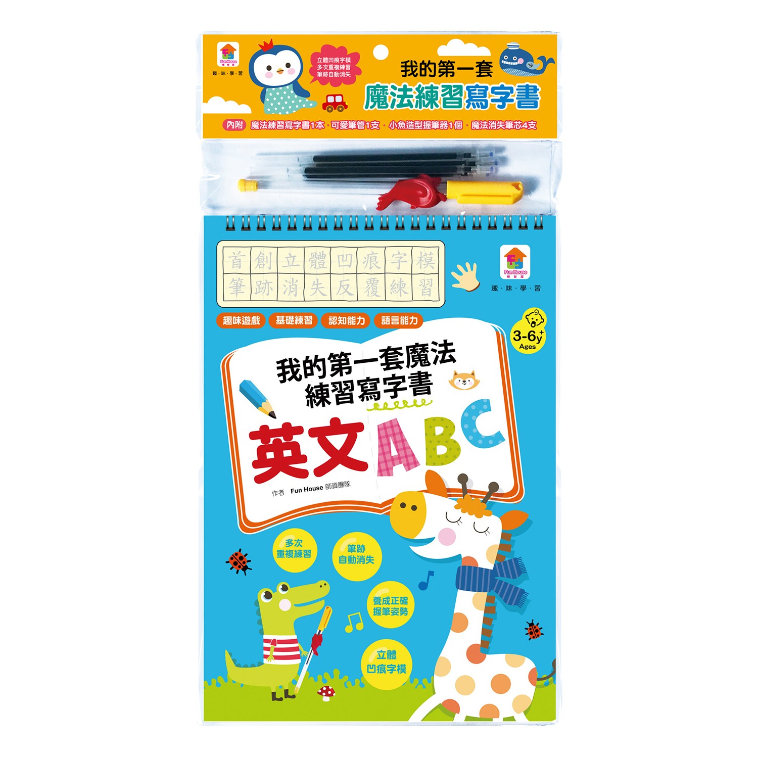 双美生活文創 - 我的第一套魔法練習寫字書：英文ABC-內附1本魔法練習寫字書、1款小魚造型握筆器、1隻可...