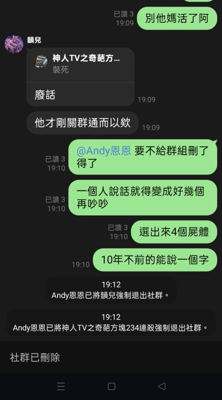 廢物大便踢人了Andy恩恩