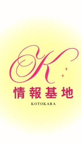 コトカラ情報基地｜40代女子のフリーランスや起業のマインド＆SNS情報の場