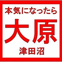 大原簿記公務員医療情報ビジネス津田沼校 Line Official Account