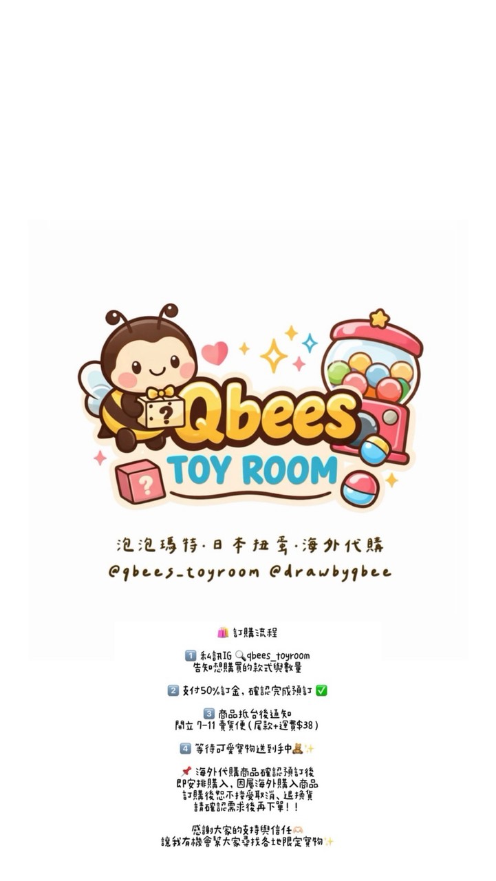✨ Qbee’s Toy Room｜海外好物代購 🧸