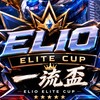 Elio一流盃