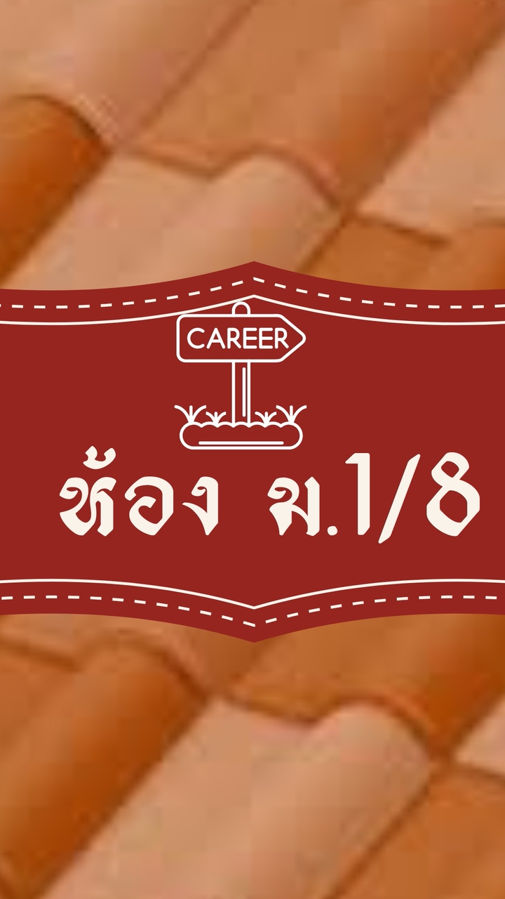 2569-1วิชาการงานม1ทับ8