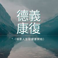 💪酸痛自療研究所🤸身心合一居家保健