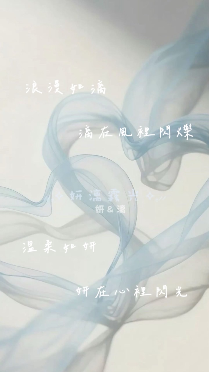 ⸝⸝𓈒⟡ 妍 漓 霧 光 ⟡𓈒⸝⸝