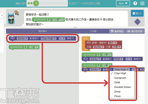 2.要讓角色的舞步有更多變化，可以加入新的積木，設定在第6小節後，變更為其他的舞步。